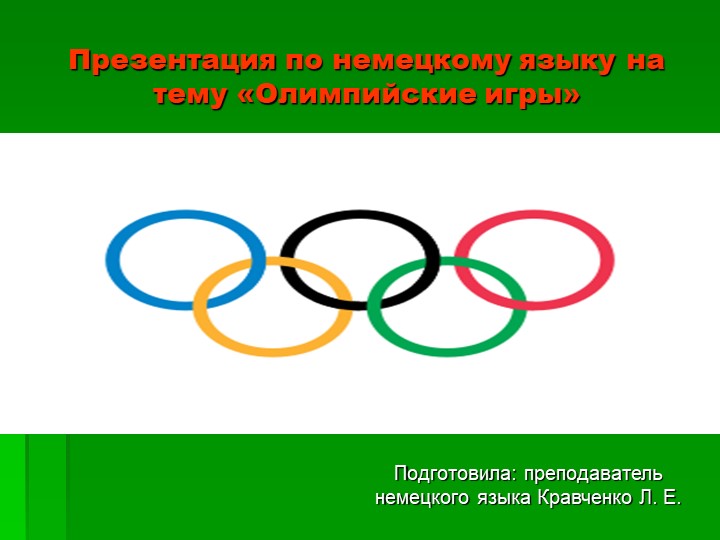 Презентация по немецкому языку на тему «Олимпийские игры» - Скачать презентации бесплатно | Читать или скачать учебники для школы онлайн бесплатно ☑ Школьные учебники school-textbook.com