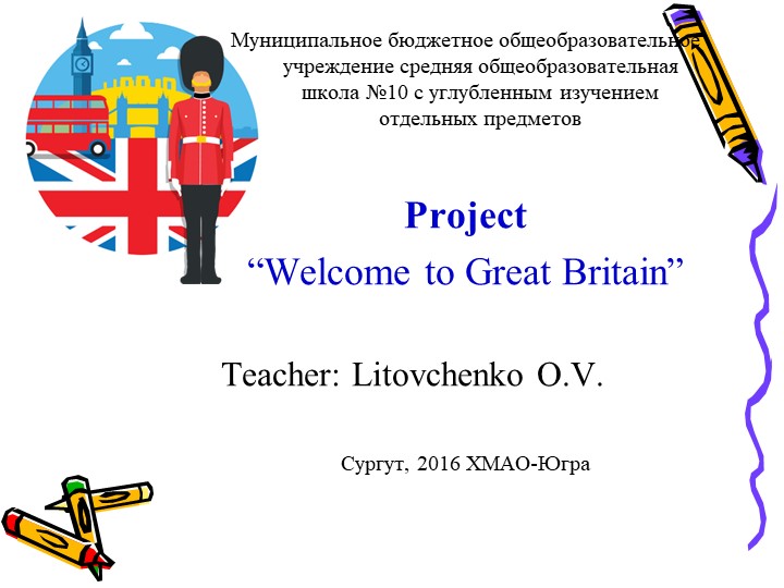 Презентации по английскому языку на тему Брейнринг - Скачать презентации бесплатно | Читать или скачать учебники для школы онлайн бесплатно ☑ Школьные учебники school-textbook.com