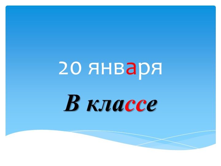Презентация по русскому языку "Заглавная буква в именах собственных"  - Скачать презентации бесплатно | Читать или скачать учебники для школы онлайн бесплатно ☑ Школьные учебники school-textbook.com