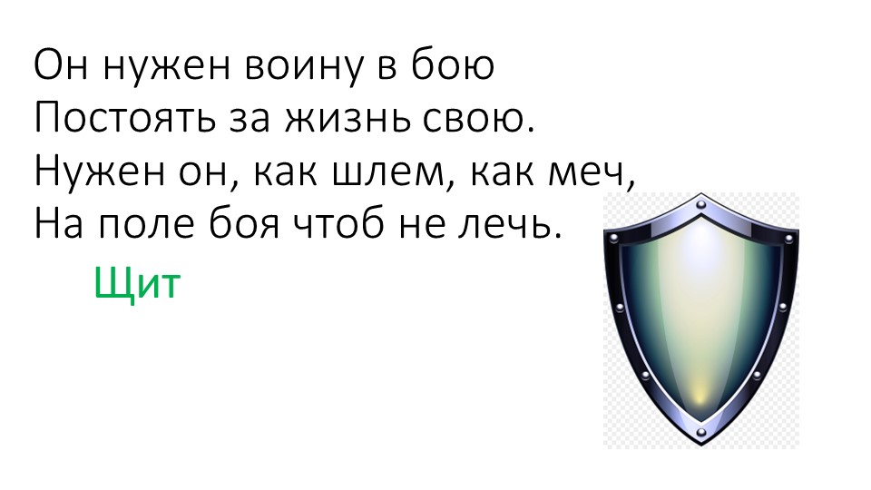 Презентация "буква Щ" 1 класс - Скачать презентации бесплатно | Читать или скачать учебники для школы онлайн бесплатно ☑ Школьные учебники school-textbook.com