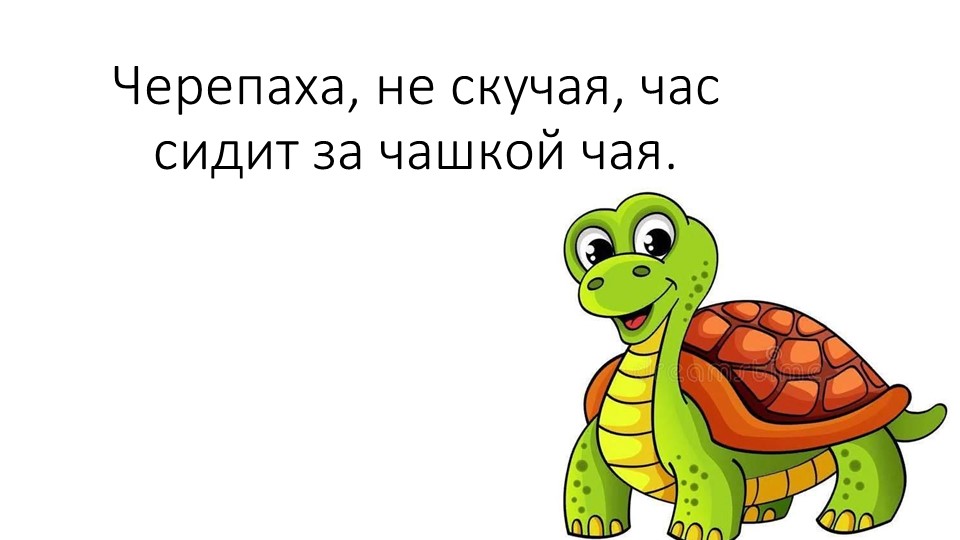 Презентация "буква Ч" 1 класс - Скачать презентации бесплатно | Читать или скачать учебники для школы онлайн бесплатно ☑ Школьные учебники school-textbook.com