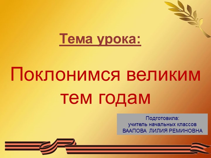 Презентация к уроку нравственности  - Скачать презентации бесплатно | Читать или скачать учебники для школы онлайн бесплатно ☑ Школьные учебники school-textbook.com