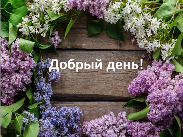 Презентация по ИЗО "Цветет сирень" - Скачать презентации бесплатно | Читать или скачать учебники для школы онлайн бесплатно ☑ Школьные учебники school-textbook.com