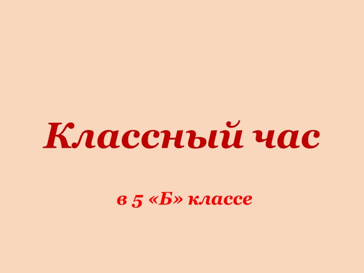 Классный час "Юбилей школы. Нам 155!" - Скачать презентации бесплатно | Читать или скачать учебники для школы онлайн бесплатно ☑ Школьные учебники school-textbook.com