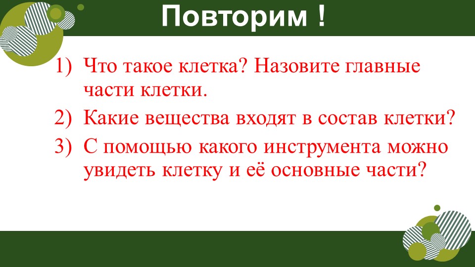 Презентация "Бактерии в природе"  - Скачать презентации бесплатно | Читать или скачать учебники для школы онлайн бесплатно ☑ Школьные учебники school-textbook.com