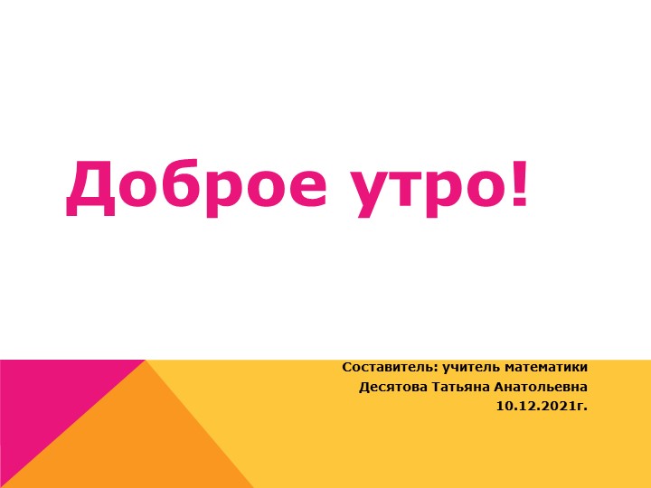 Презентация на тему "Уравнения" - Скачать презентации бесплатно | Читать или скачать учебники для школы онлайн бесплатно ☑ Школьные учебники school-textbook.com