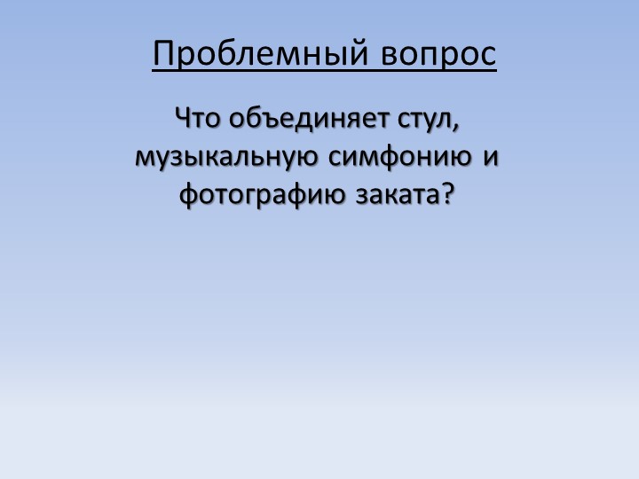 Презентация урока по обществознанию на тему "Искусство" - Скачать презентации бесплатно | Читать или скачать учебники для школы онлайн бесплатно ☑ Школьные учебники school-textbook.com