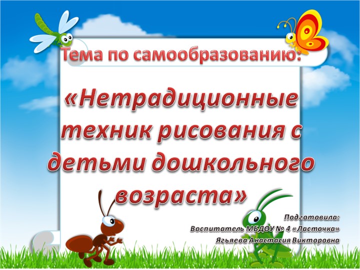 «Нетрадиционные техник рисования с детьми дошкольного возраста»  - Скачать презентации бесплатно | Читать или скачать учебники для школы онлайн бесплатно ☑ Школьные учебники school-textbook.com