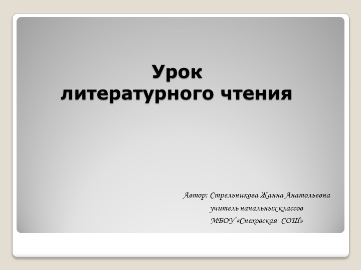Некрасов "Дедушка Мазай и зайцы" - Скачать презентации бесплатно | Читать или скачать учебники для школы онлайн бесплатно ☑ Школьные учебники school-textbook.com