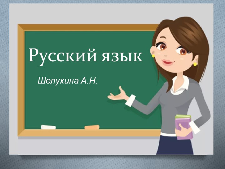 "Ь" после шипящих на конце. - Скачать презентации бесплатно | Читать или скачать учебники для школы онлайн бесплатно ☑ Школьные учебники school-textbook.com