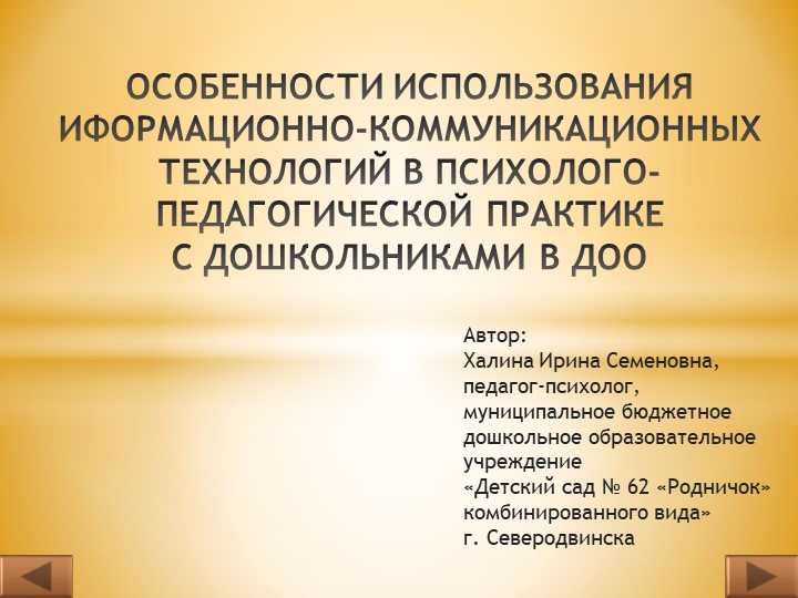 Особенности использования информационно-коммуникативных технологий в ДОО.  - Скачать презентации бесплатно | Читать или скачать учебники для школы онлайн бесплатно ☑ Школьные учебники school-textbook.com
