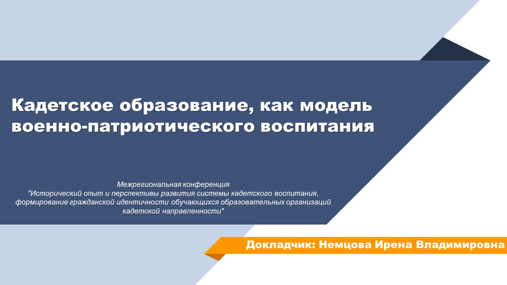 «Кадетское образование, как модель военно-патриотического воспитания».  - Скачать презентации бесплатно | Читать или скачать учебники для школы онлайн бесплатно ☑ Школьные учебники school-textbook.com