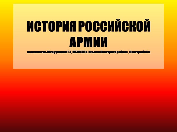 Рассказ об История Российской армии  - Скачать презентации бесплатно | Читать или скачать учебники для школы онлайн бесплатно ☑ Школьные учебники school-textbook.com