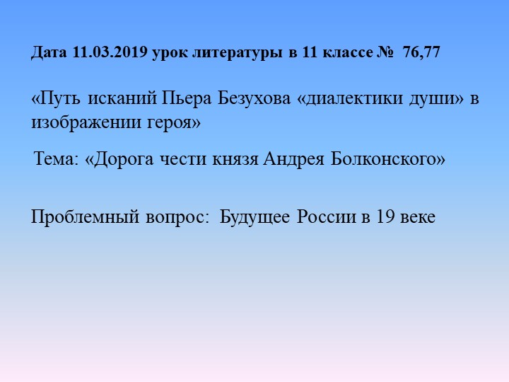 Дорога чести князя Андрея Болконского - Скачать презентации бесплатно | Читать или скачать учебники для школы онлайн бесплатно ☑ Школьные учебники school-textbook.com