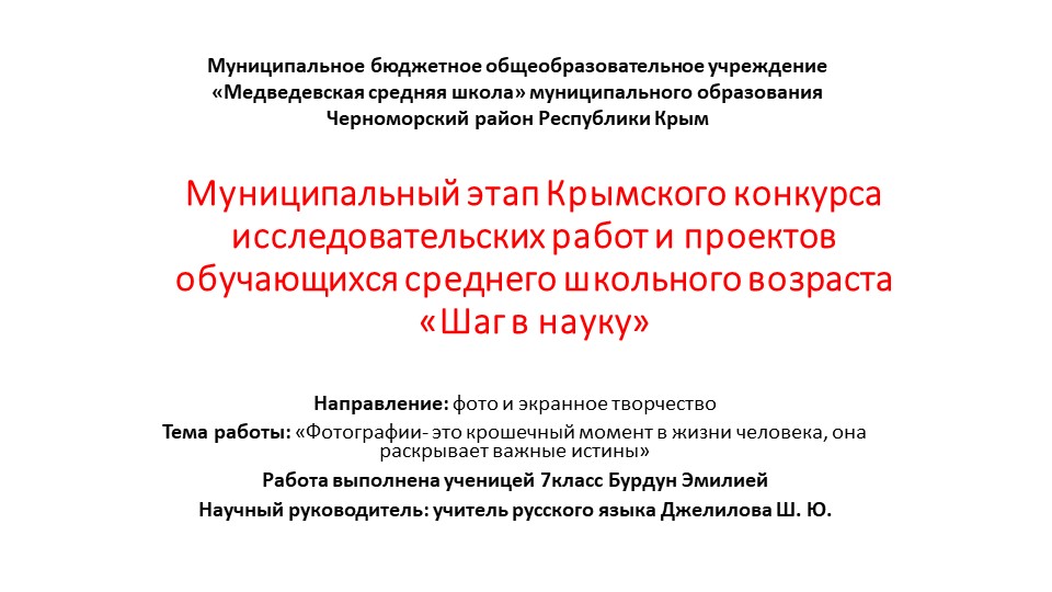 Тема работы: «Фотографии- это крошечный момент в жизни человека, она раскрывает важные истины» - Скачать презентации бесплатно | Читать или скачать учебники для школы онлайн бесплатно ☑ Школьные учебники school-textbook.com