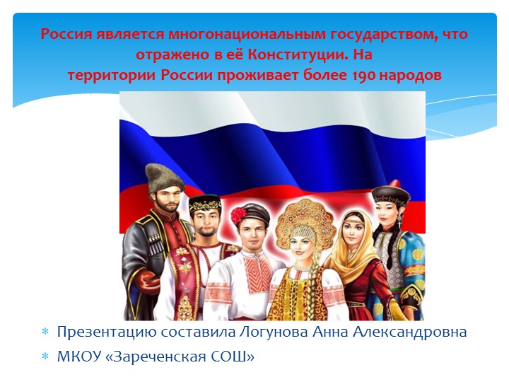 Презентация "Тофалария". Викторина для 4 класса  - Скачать презентации бесплатно | Читать или скачать учебники для школы онлайн бесплатно ☑ Школьные учебники school-textbook.com