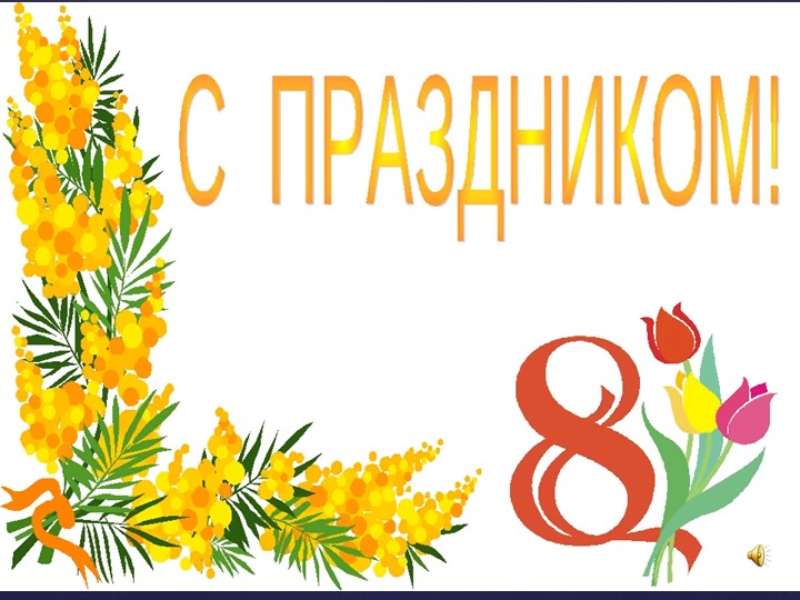 Презентация по изобразительному искусству на тему "Мимоза в вазе" (3 класс)  - Скачать презентации бесплатно | Читать или скачать учебники для школы онлайн бесплатно ☑ Школьные учебники school-textbook.com