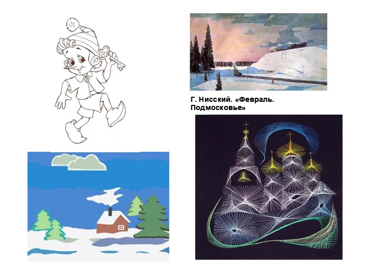 Презентация по технологии на тему "Изонить" (3 класс) - Скачать презентации бесплатно | Читать или скачать учебники для школы онлайн бесплатно ☑ Школьные учебники school-textbook.com