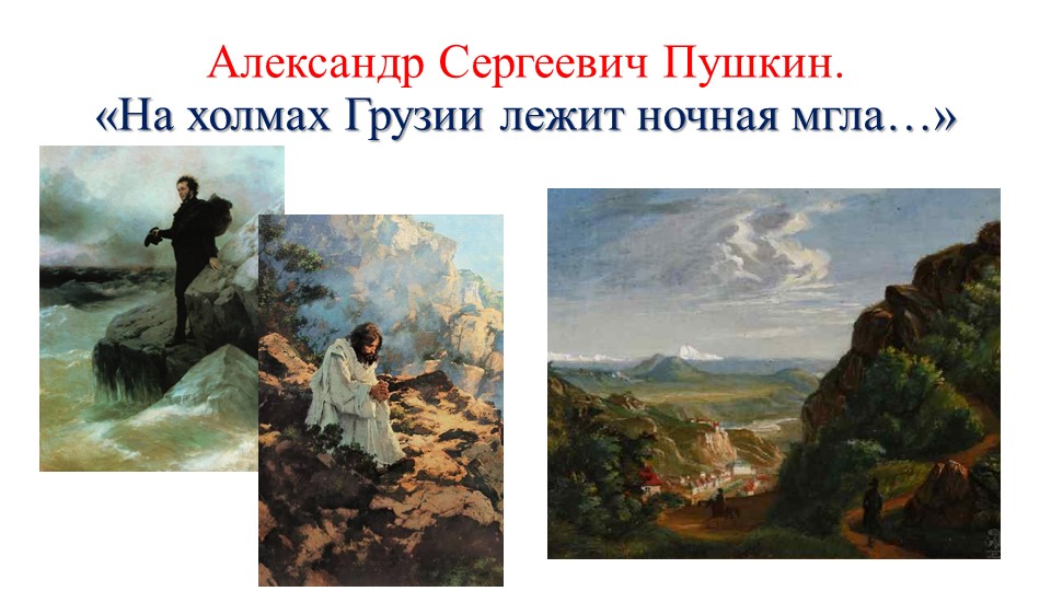 Презентация "Пушкин А. С." - Скачать презентации бесплатно | Читать или скачать учебники для школы онлайн бесплатно ☑ Школьные учебники school-textbook.com