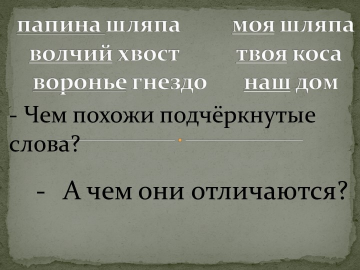 Презентация по русскому языку на тему "Притяжательные местоимения" (6 класс).  - Скачать презентации бесплатно | Читать или скачать учебники для школы онлайн бесплатно ☑ Школьные учебники school-textbook.com