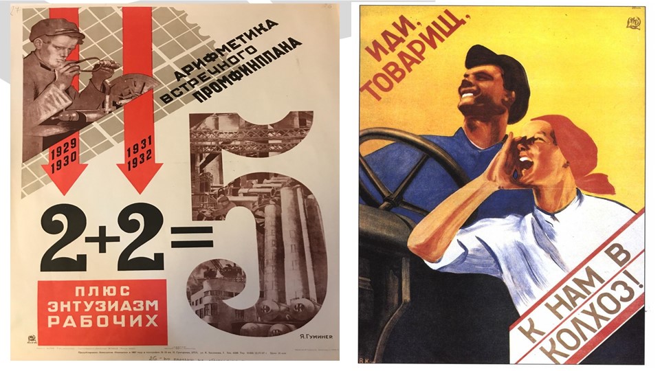 Презентация "Коллективизация сельского хозяйства " - Скачать презентации бесплатно | Читать или скачать учебники для школы онлайн бесплатно ☑ Школьные учебники school-textbook.com