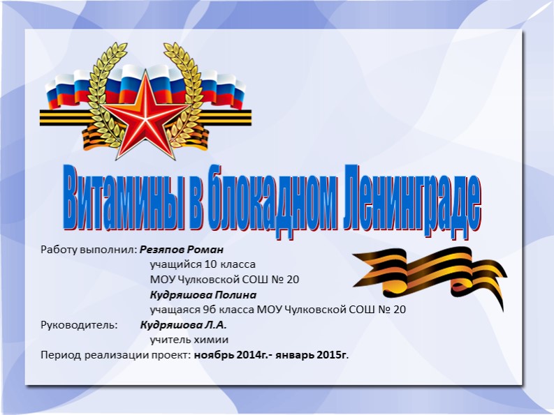 Презентация "Витамины в блокадном Ленинграде" - Скачать презентации бесплатно | Читать или скачать учебники для школы онлайн бесплатно ☑ Школьные учебники school-textbook.com