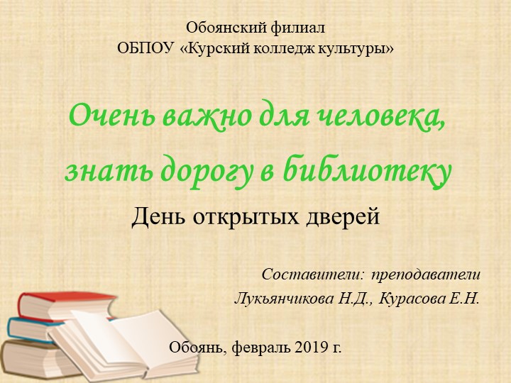 Презентация "Очень важно для человека, знать дорогу в библиотеку" - Скачать презентации бесплатно | Читать или скачать учебники для школы онлайн бесплатно ☑ Школьные учебники school-textbook.com