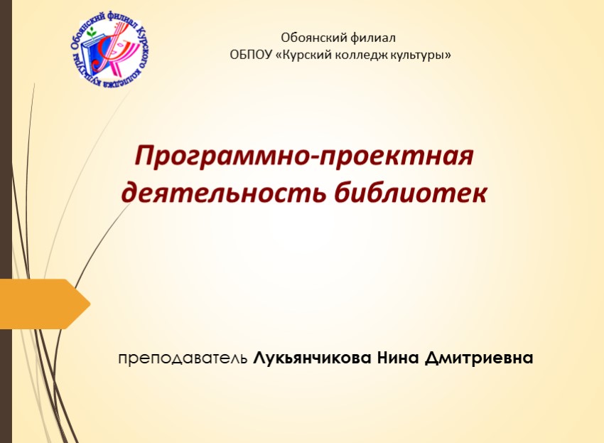Презентация "Программно-проектная деятельность библиотек" - Скачать презентации бесплатно | Читать или скачать учебники для школы онлайн бесплатно ☑ Школьные учебники school-textbook.com