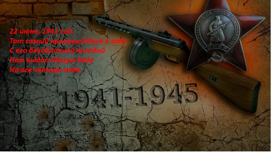 Интегрированный урок история и химия " Великая победа"  - Скачать презентации бесплатно | Читать или скачать учебники для школы онлайн бесплатно ☑ Школьные учебники school-textbook.com