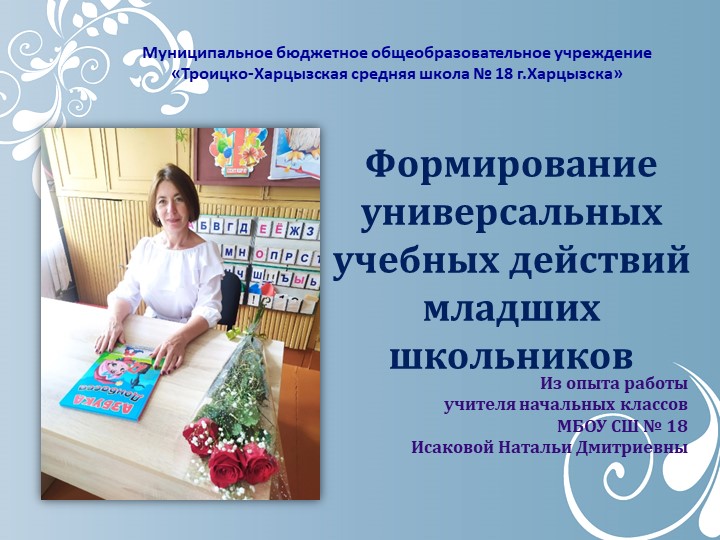 Презентация "Формирование универсальных учебных действий младших школьников"  - Скачать презентации бесплатно | Читать или скачать учебники для школы онлайн бесплатно ☑ Школьные учебники school-textbook.com