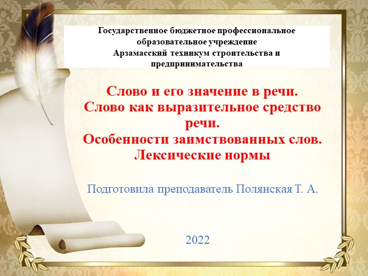 Презентация по дисциплине Русский язык и культура речи по теме: " Лексические нормы"  - Скачать презентации бесплатно | Читать или скачать учебники для школы онлайн бесплатно ☑ Школьные учебники school-textbook.com