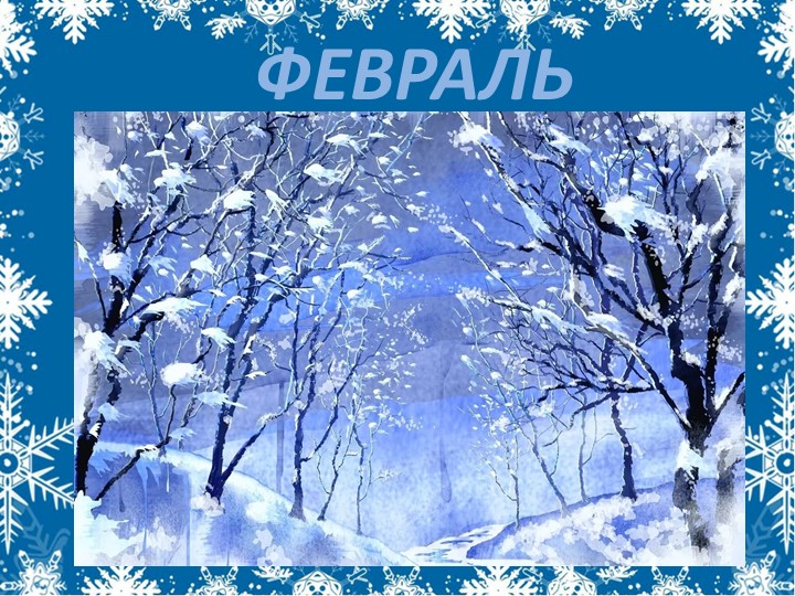 Презентация."Правописание слов а разделительным Ь", 2 класс, "Школа России  - Скачать презентации бесплатно | Читать или скачать учебники для школы онлайн бесплатно ☑ Школьные учебники school-textbook.com