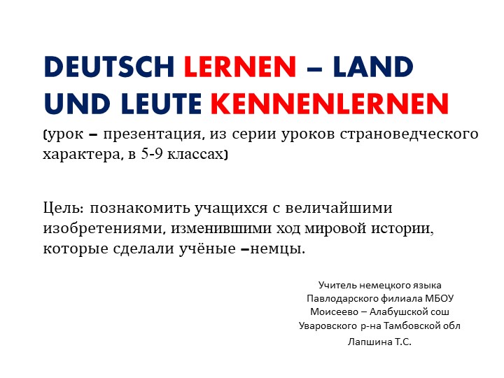 Презентация по немецкому языку на тему" Deutsch lernen - Land und Leute kennenlernen" 5-9 классы - Скачать презентации бесплатно | Читать или скачать учебники для школы онлайн бесплатно ☑ Школьные учебники school-textbook.com