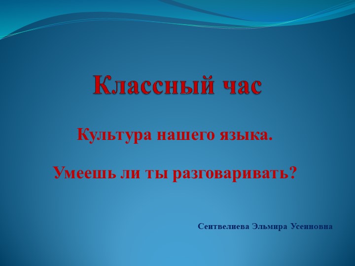 Презентация классного часа на тему "Путешествие по морю Слов"  - Скачать презентации бесплатно | Читать или скачать учебники для школы онлайн бесплатно ☑ Школьные учебники school-textbook.com