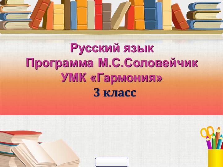 Презентация по русскому языку "Глагол"  - Скачать презентации бесплатно | Читать или скачать учебники для школы онлайн бесплатно ☑ Школьные учебники school-textbook.com