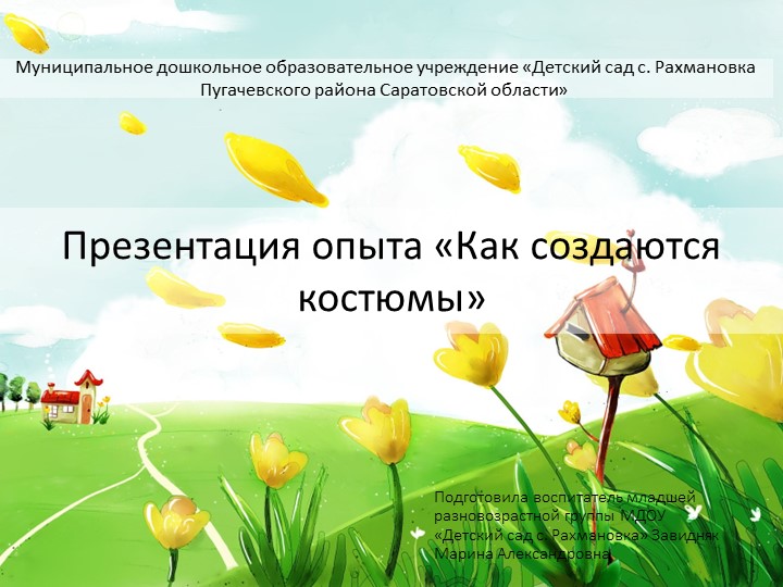 Презентация опыта «Как создаются костюмы» - Скачать презентации бесплатно | Читать или скачать учебники для школы онлайн бесплатно ☑ Школьные учебники school-textbook.com