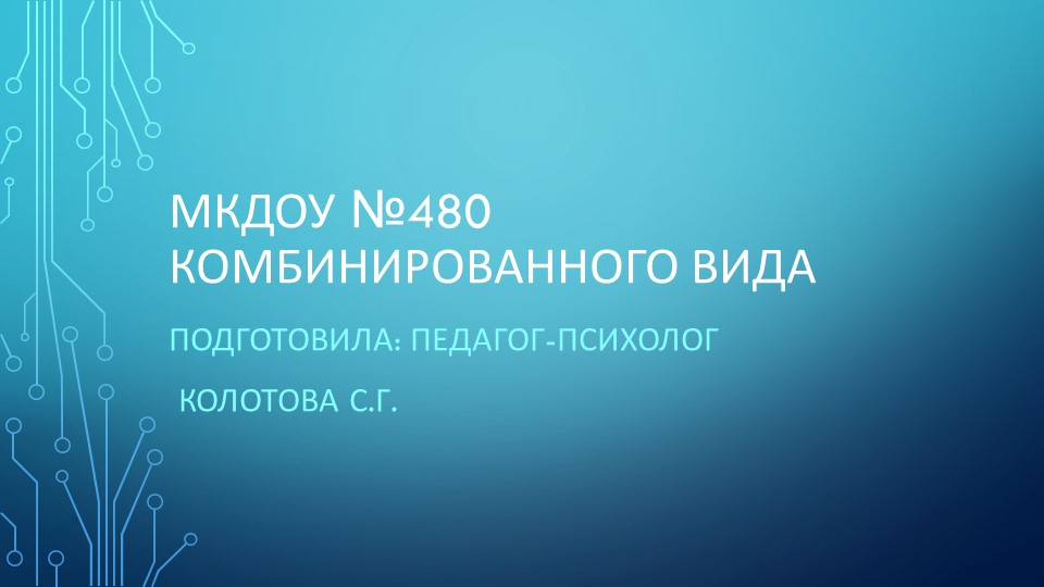 "О чем может рассказать детский рисунок" - Скачать презентации бесплатно | Читать или скачать учебники для школы онлайн бесплатно ☑ Школьные учебники school-textbook.com