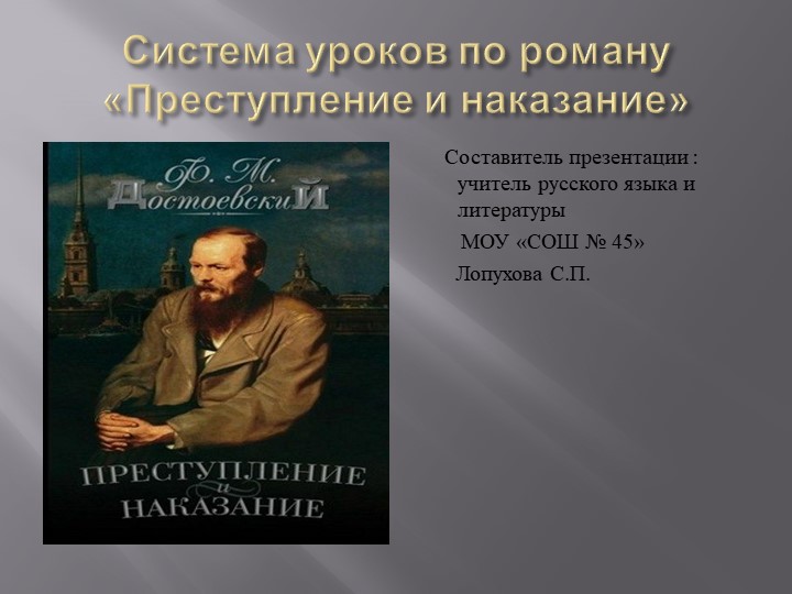 Презентация к циклу уроков "Ф.М.Достоевский. "Преступление и наказание" - Скачать презентации бесплатно | Читать или скачать учебники для школы онлайн бесплатно ☑ Школьные учебники school-textbook.com