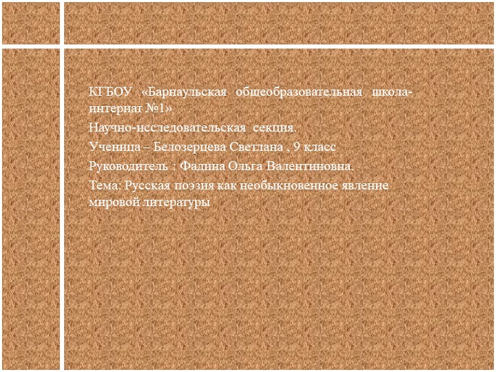 Презентация к проекту "Русская поэзия как необыкновенное явление мировой литературы" - Скачать презентации бесплатно | Читать или скачать учебники для школы онлайн бесплатно ☑ Школьные учебники school-textbook.com