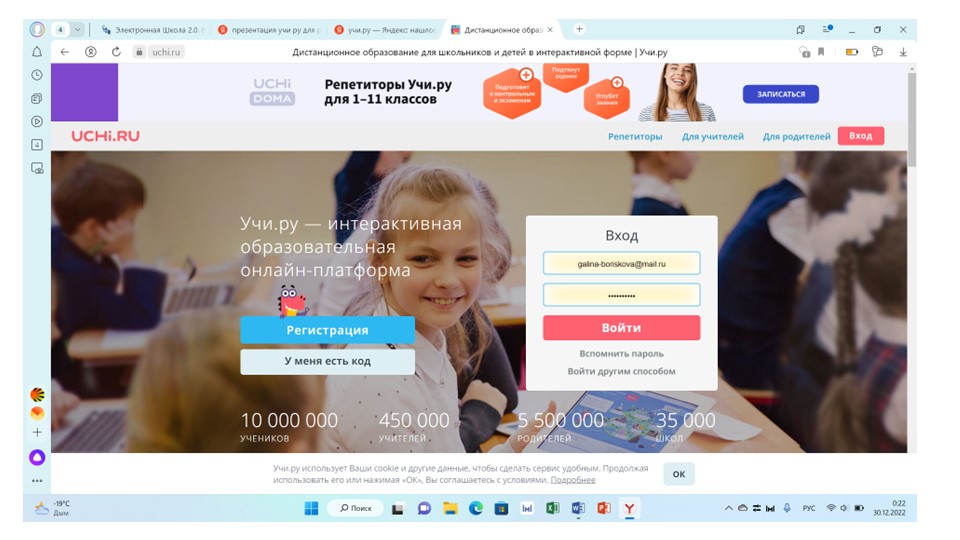 Презентация по теме " Интерактивная онлайн-платформа Uchi.ru"  - Скачать презентации бесплатно | Читать или скачать учебники для школы онлайн бесплатно ☑ Школьные учебники school-textbook.com