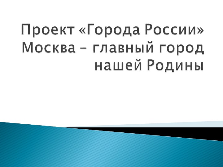 Презентация, по окружающему миру - Скачать презентации бесплатно | Читать или скачать учебники для школы онлайн бесплатно ☑ Школьные учебники school-textbook.com
