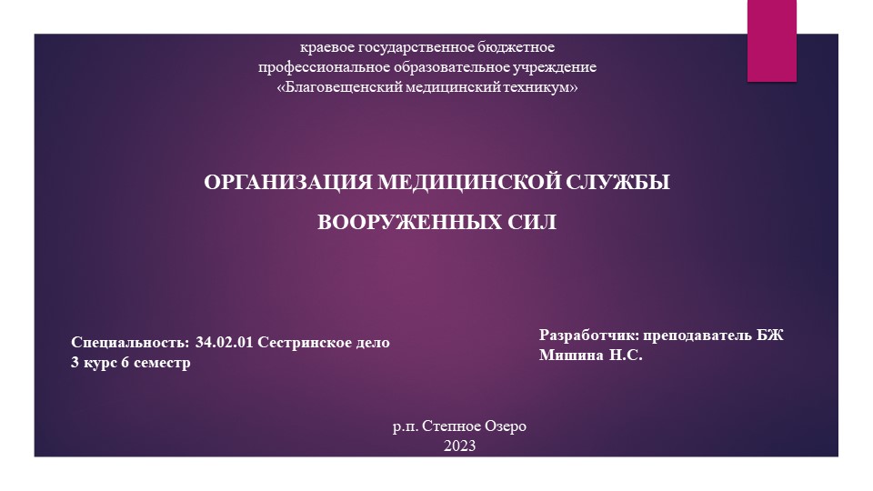Организация медицинской службы Вооруженных Сил. - Скачать презентации бесплатно | Читать или скачать учебники для школы онлайн бесплатно ☑ Школьные учебники school-textbook.com