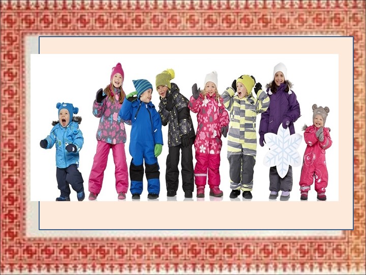 Презентация к уроку по теме "Хувцан" - Скачать презентации бесплатно | Читать или скачать учебники для школы онлайн бесплатно ☑ Школьные учебники school-textbook.com