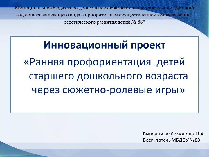 Презентация проекта«Ранняя профориентация детей старшего дошкольного возраста через сюжетно-ролевые игры»  - Скачать презентации бесплатно | Читать или скачать учебники для школы онлайн бесплатно ☑ Школьные учебники school-textbook.com