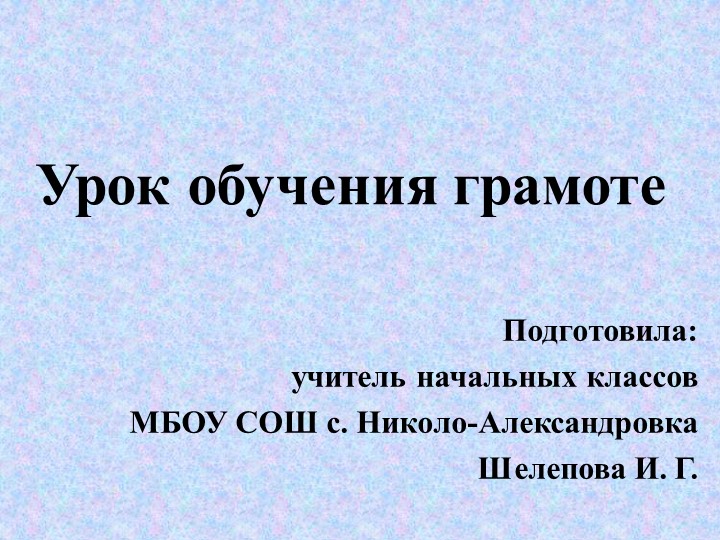 Презентация к уроку обучение грамоте. Буква Щ,щ. Мягкий согласный звук щ  - Скачать презентации бесплатно | Читать или скачать учебники для школы онлайн бесплатно ☑ Школьные учебники school-textbook.com