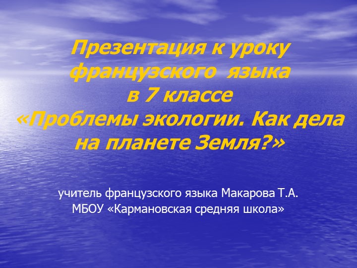 "Проблемы экологии. Земля - наш общий дом"  - Скачать презентации бесплатно | Читать или скачать учебники для школы онлайн бесплатно ☑ Школьные учебники school-textbook.com