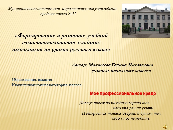 Презентация по русскому языку "Формирование и развитие учебной самостоятельности младших школьников на уроках русского языка»  - Скачать презентации бесплатно | Читать или скачать учебники для школы онлайн бесплатно ☑ Школьные учебники school-textbook.com