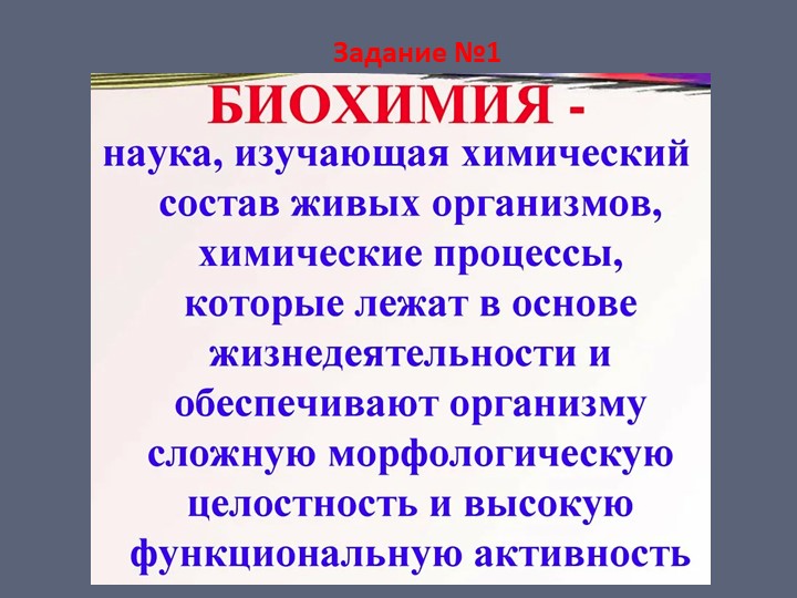 Презентация на тему "Решение первого варианта ЕГЭ по биологии по сборнику Мазяркиной" - Скачать презентации бесплатно | Читать или скачать учебники для школы онлайн бесплатно ☑ Школьные учебники school-textbook.com