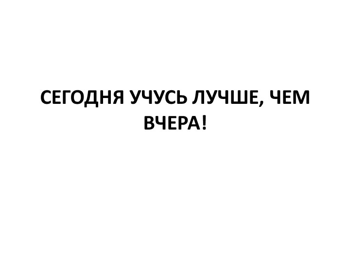 Интегрированный урок в 1 классе в 1 четверти - Скачать презентации бесплатно | Читать или скачать учебники для школы онлайн бесплатно ☑ Школьные учебники school-textbook.com