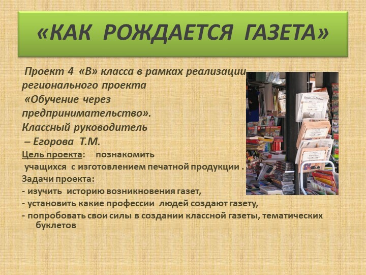 Презентация "Проект PRO100профессий Как рождается газета"  - Скачать презентации бесплатно | Читать или скачать учебники для школы онлайн бесплатно ☑ Школьные учебники school-textbook.com